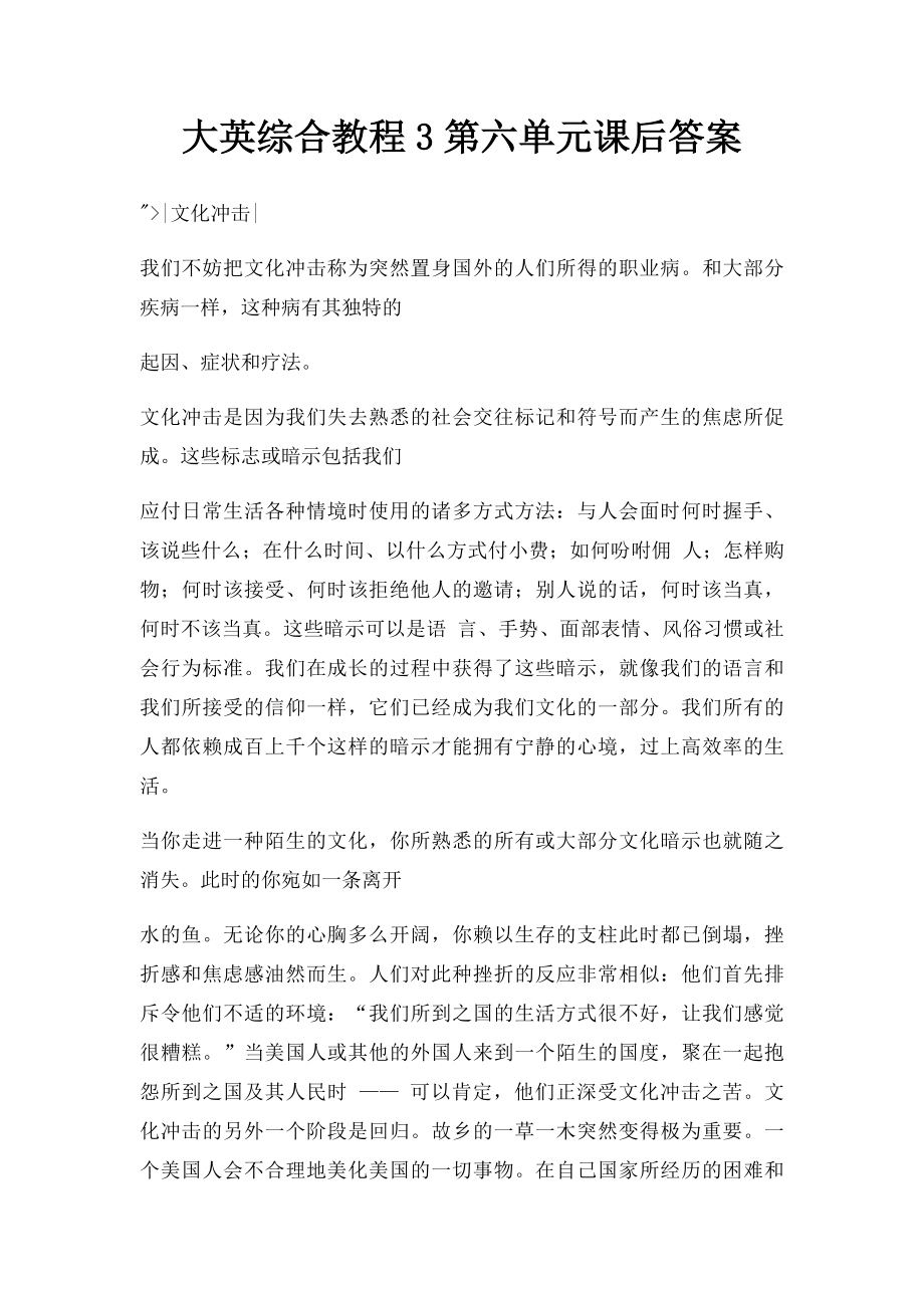 大英综合教程3第六单元课后答案.docx_第1页