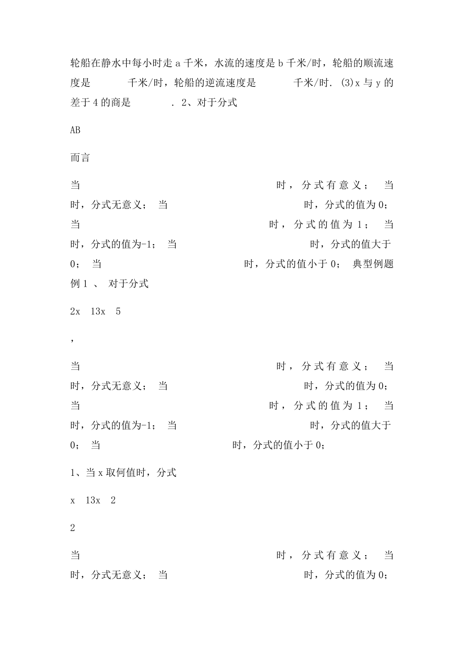 分式的基本概念约分通分精品资料.docx_第2页