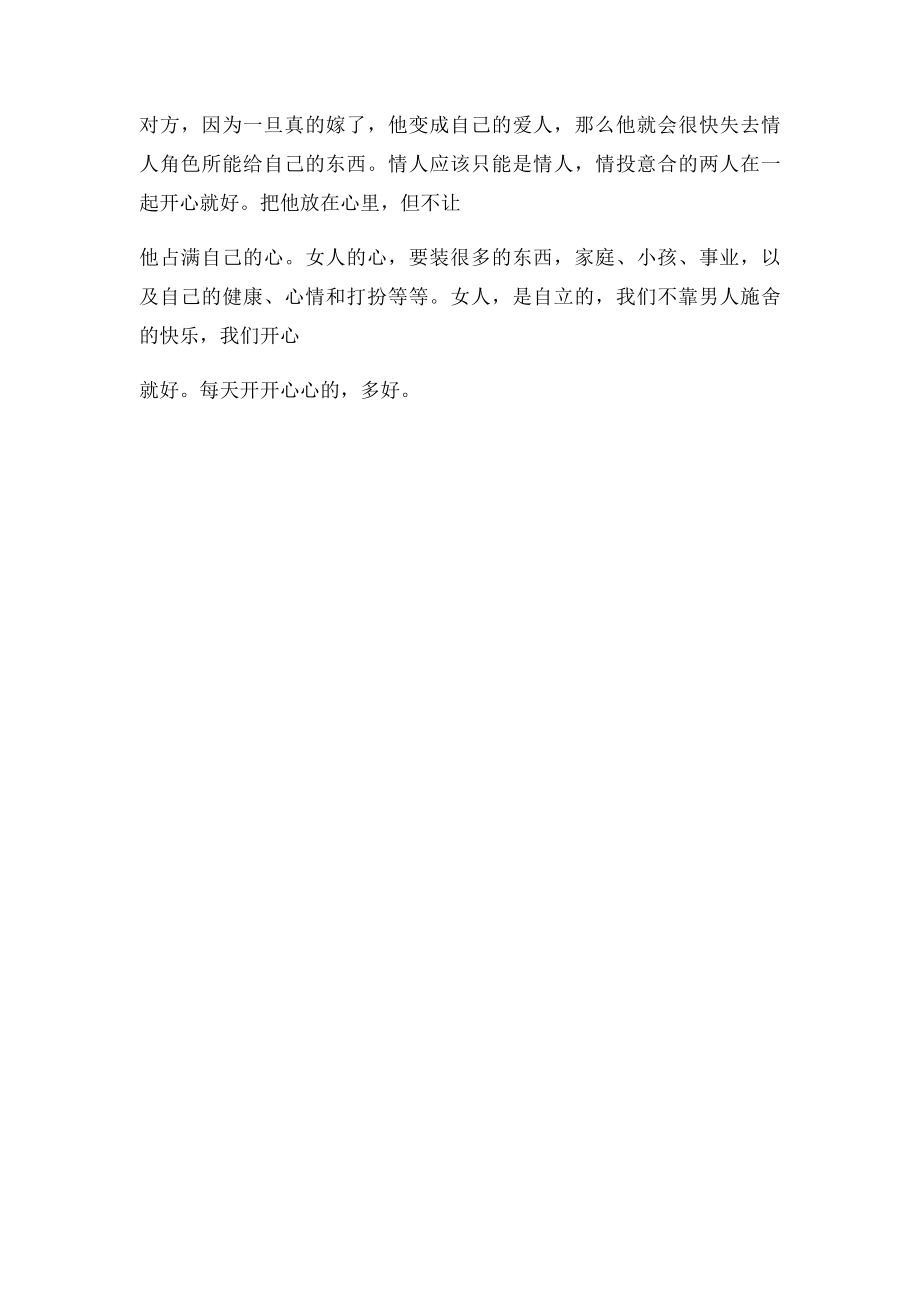 做情人的四个原则.docx_第2页