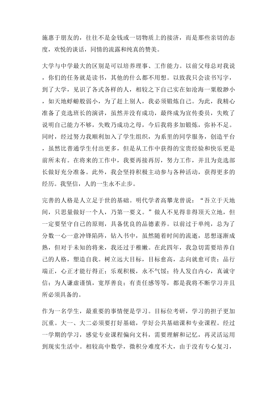 大学生四年规划.docx_第2页