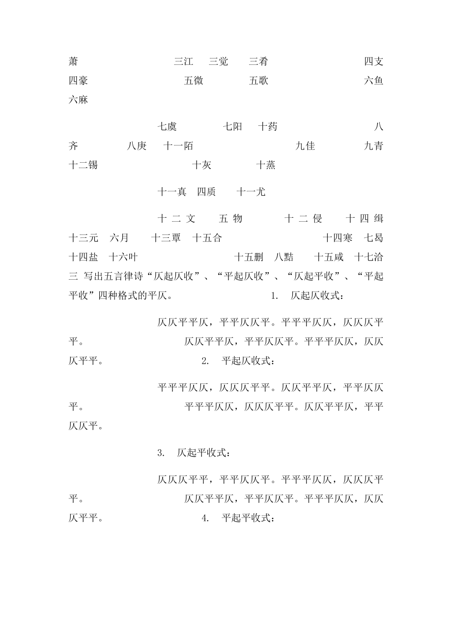 先秦古韵三十部和平水韵的平声韵与入声韵韵目.docx_第2页