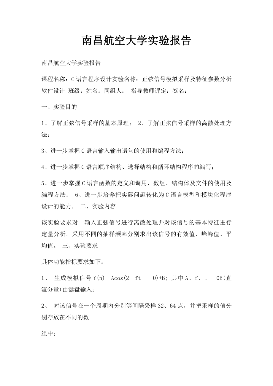 南昌航空大学实验报告.docx_第1页