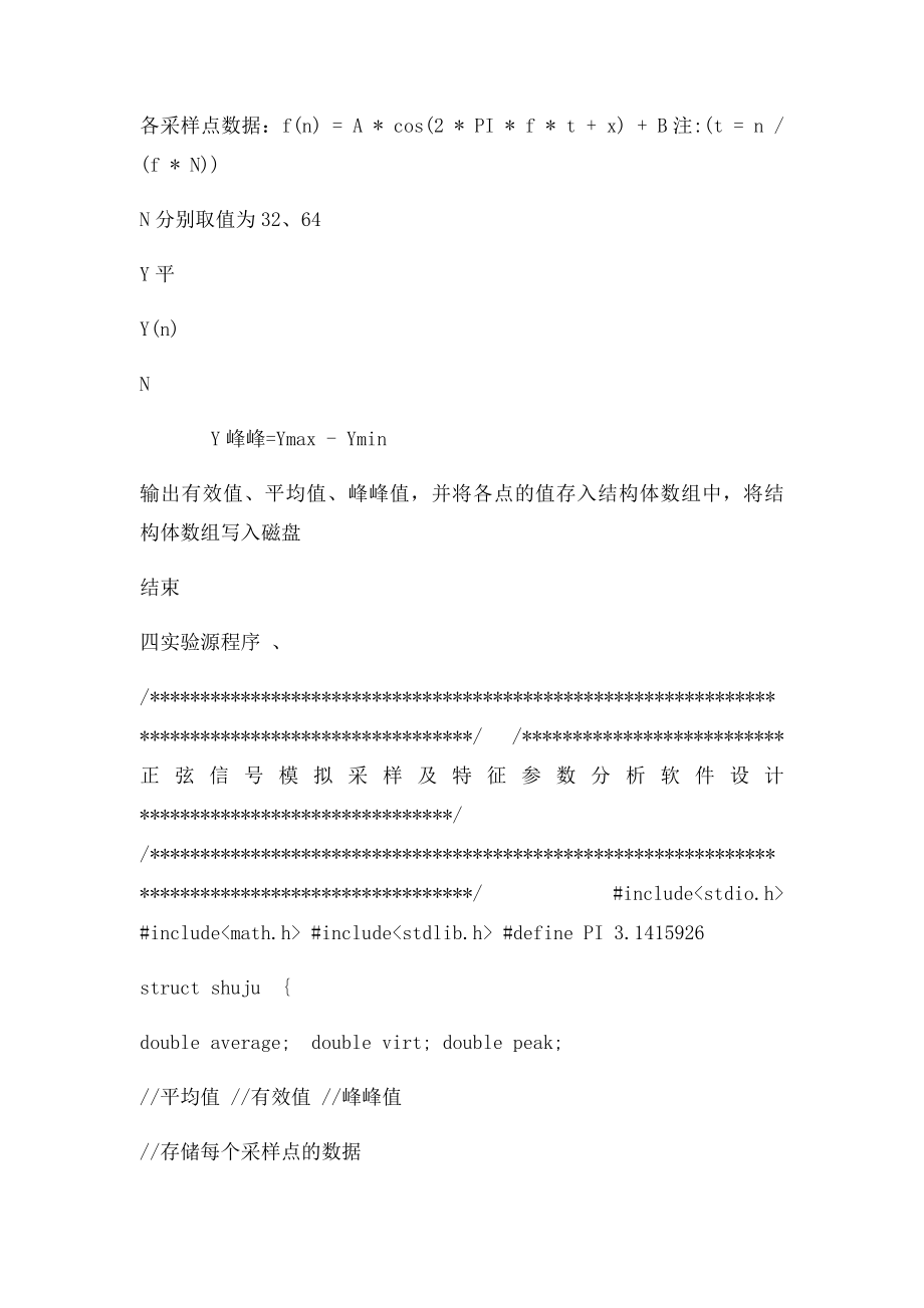 南昌航空大学实验报告.docx_第3页