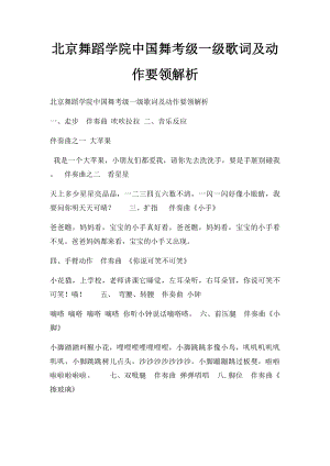 北京舞蹈学院中国舞考级一级歌词及动作要领解析.docx