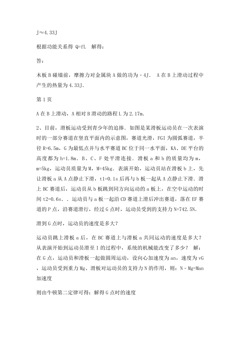 动量经典习题汇编.docx_第2页