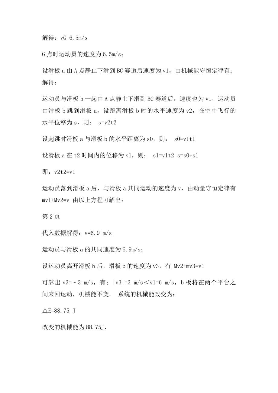 动量经典习题汇编.docx_第3页