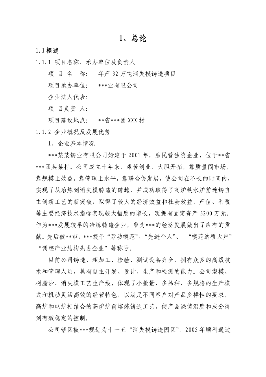 产32万吨消失模铸造项目可行性研究报告（149页甲级资质设计院编制极品推荐！！！）.doc_第2页