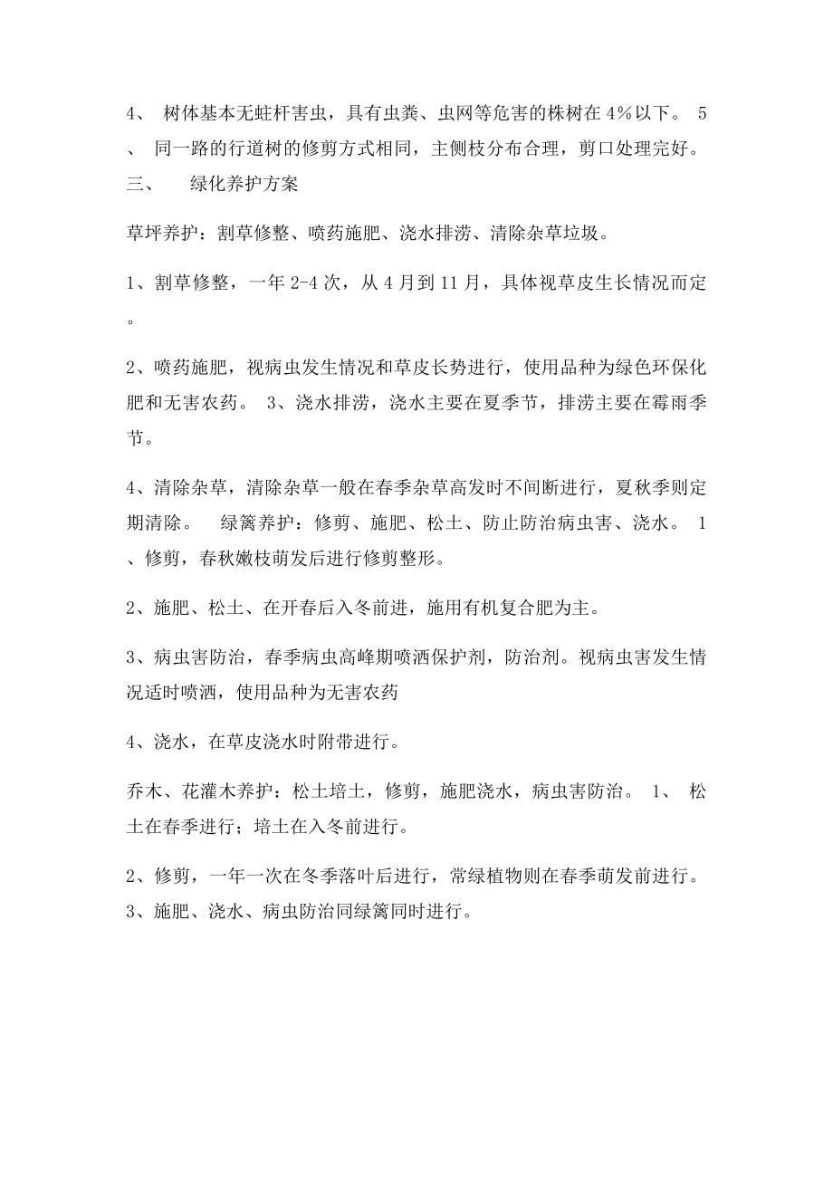 园林绿化养护收费.docx_第2页