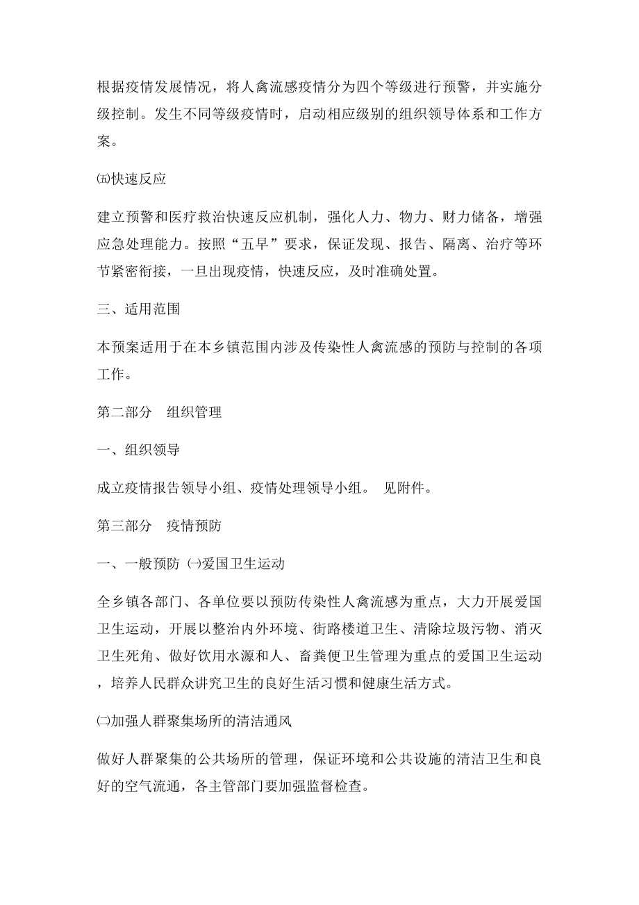 四合永镇中心卫生院人禽流感应急预案.docx_第2页