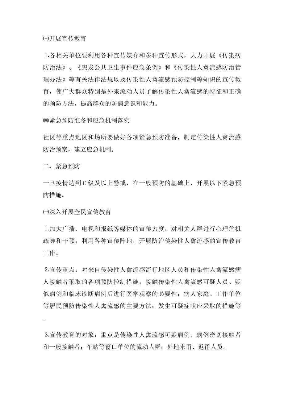 四合永镇中心卫生院人禽流感应急预案.docx_第3页