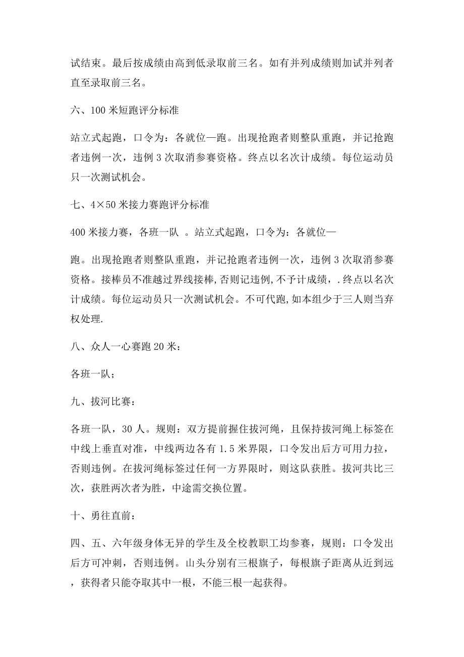 各项运动项目评分.docx_第2页