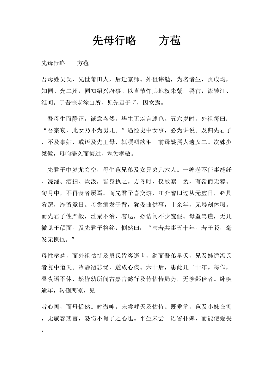 先母行略方苞.docx_第1页