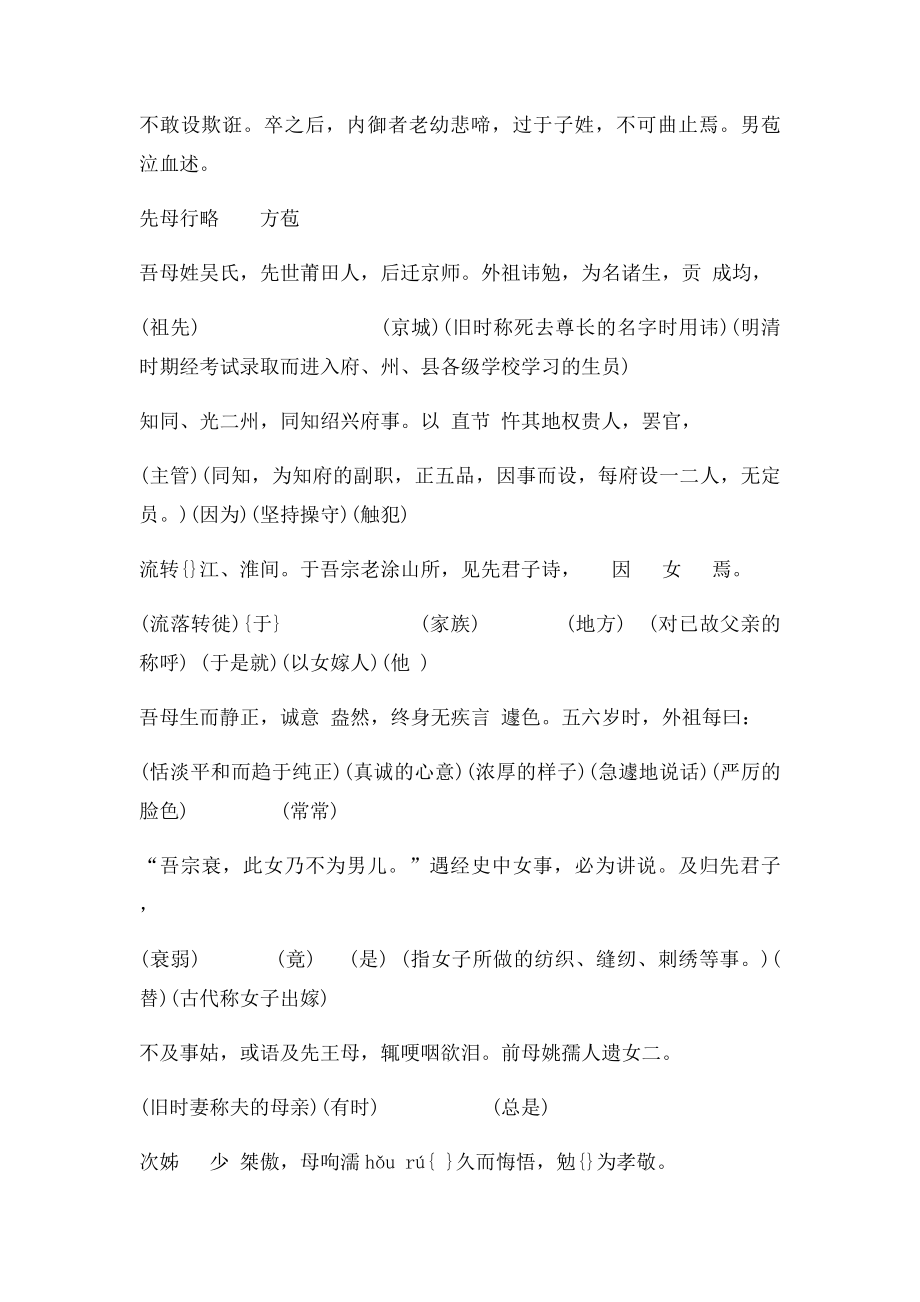 先母行略方苞.docx_第2页