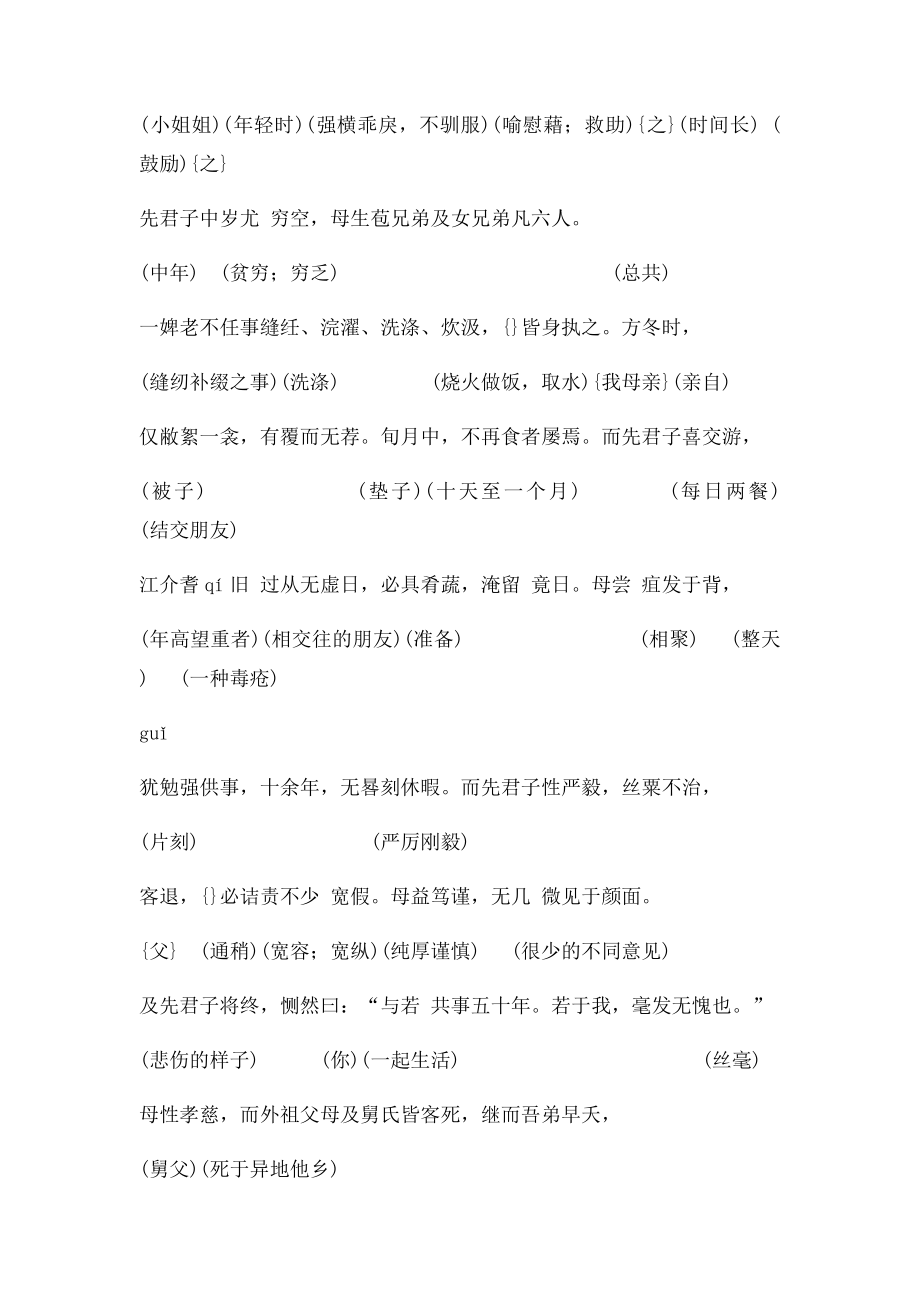 先母行略方苞.docx_第3页