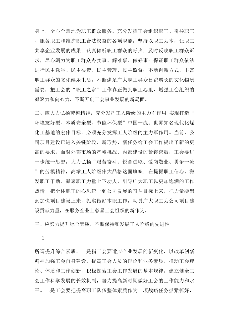 在工会第一次会员代表大会上的讲话.docx_第2页