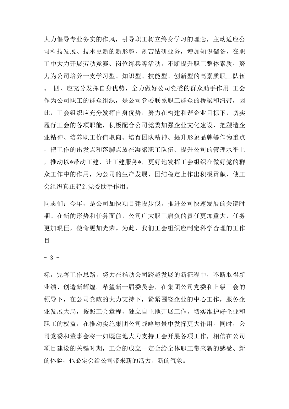 在工会第一次会员代表大会上的讲话.docx_第3页