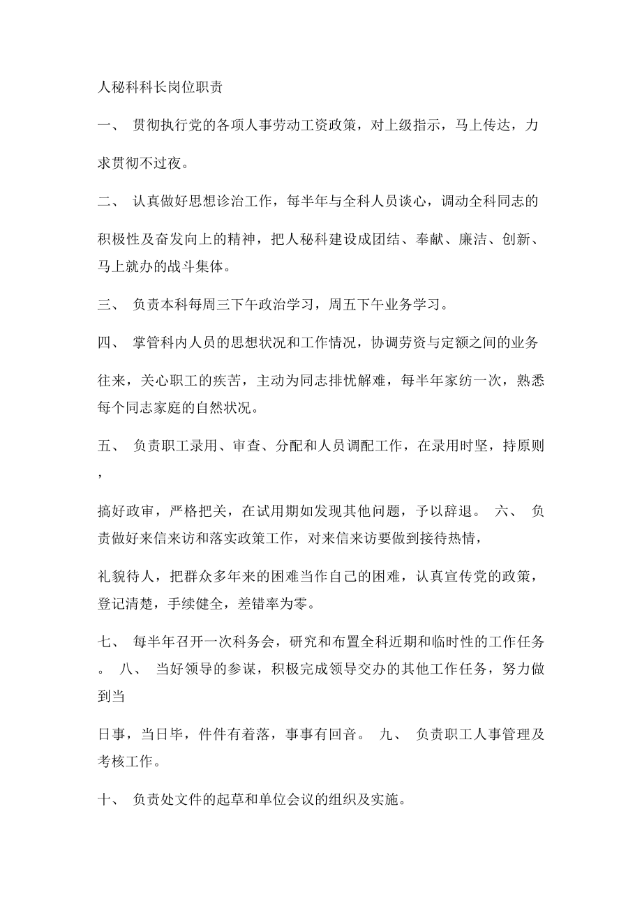 人秘科工作职责.docx_第2页