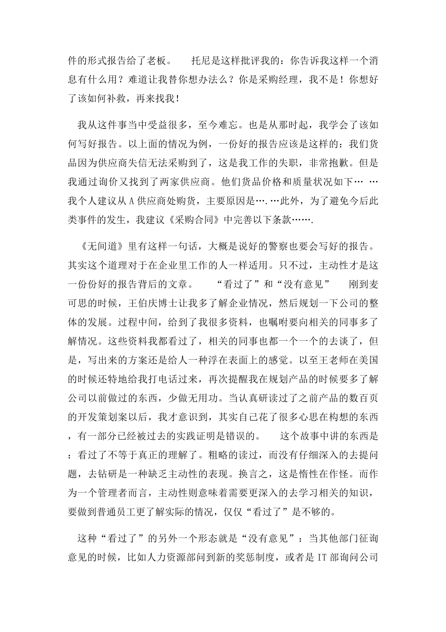 关于主动性的三个小故事.docx_第2页