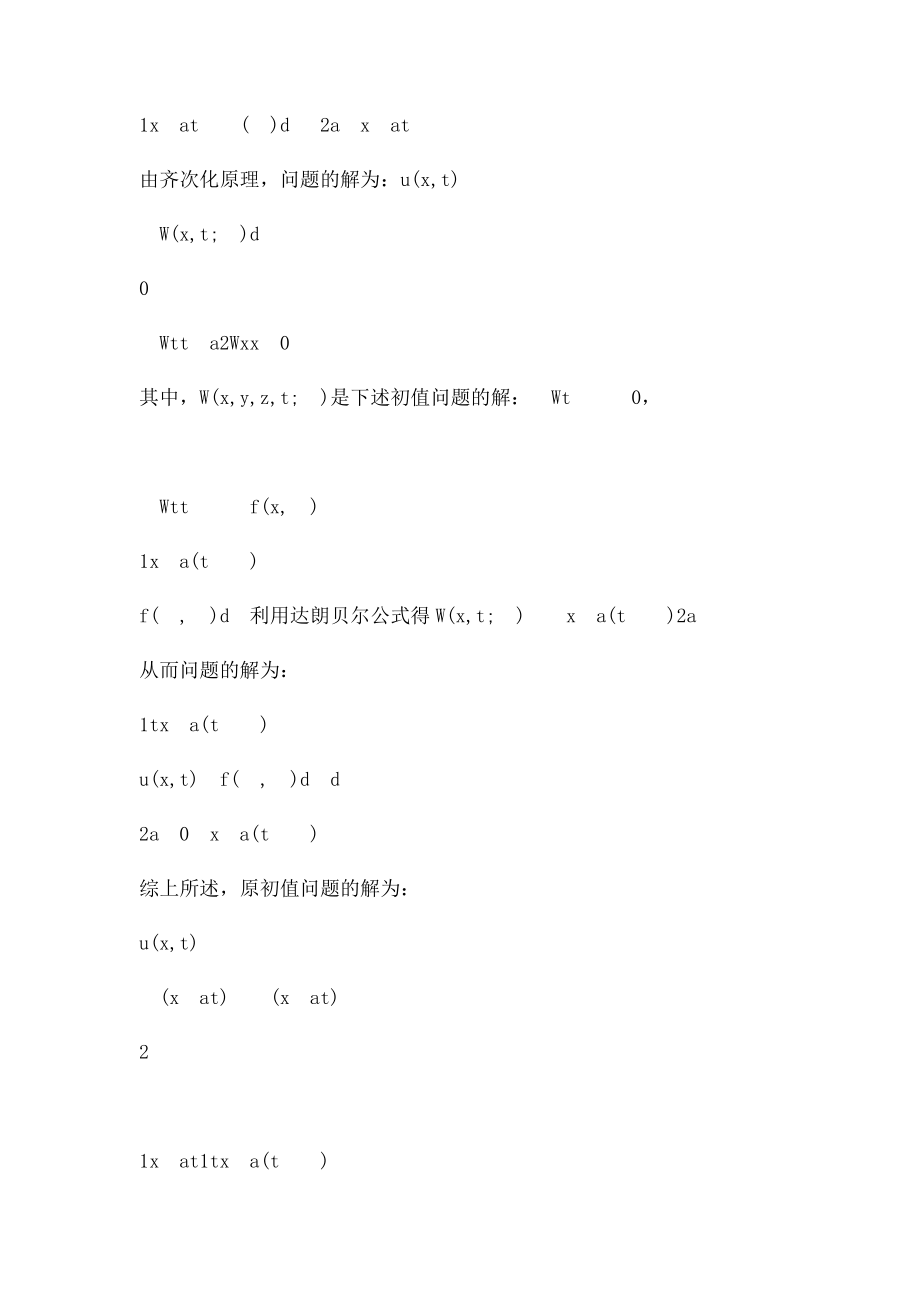 偏微分方程期末复习笔记.docx_第2页