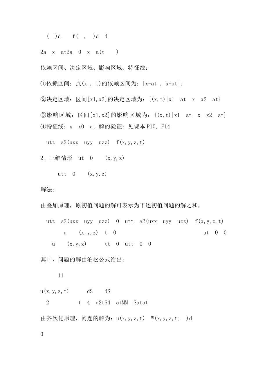 偏微分方程期末复习笔记.docx_第3页