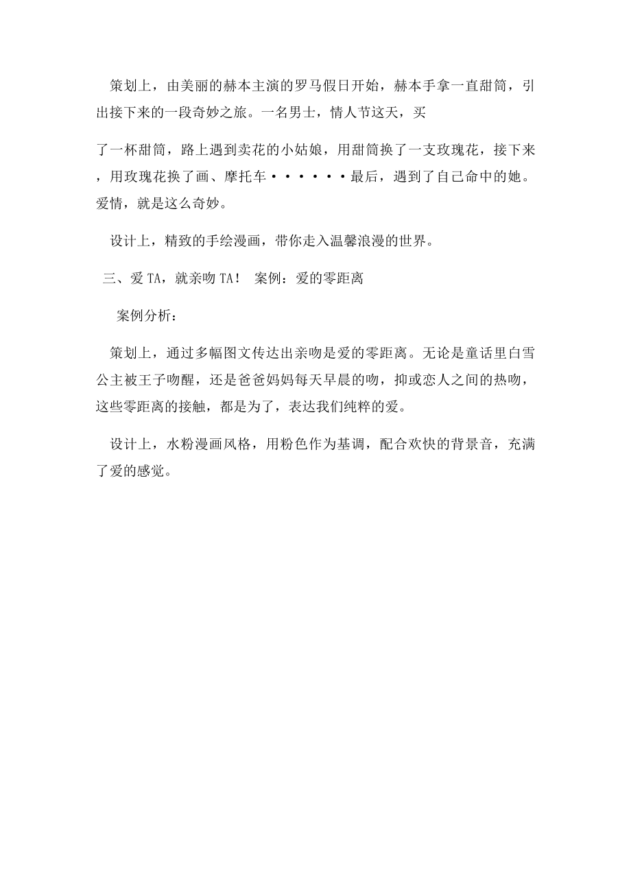 四款单身狗不容错过的H5表白页面案例.docx_第2页