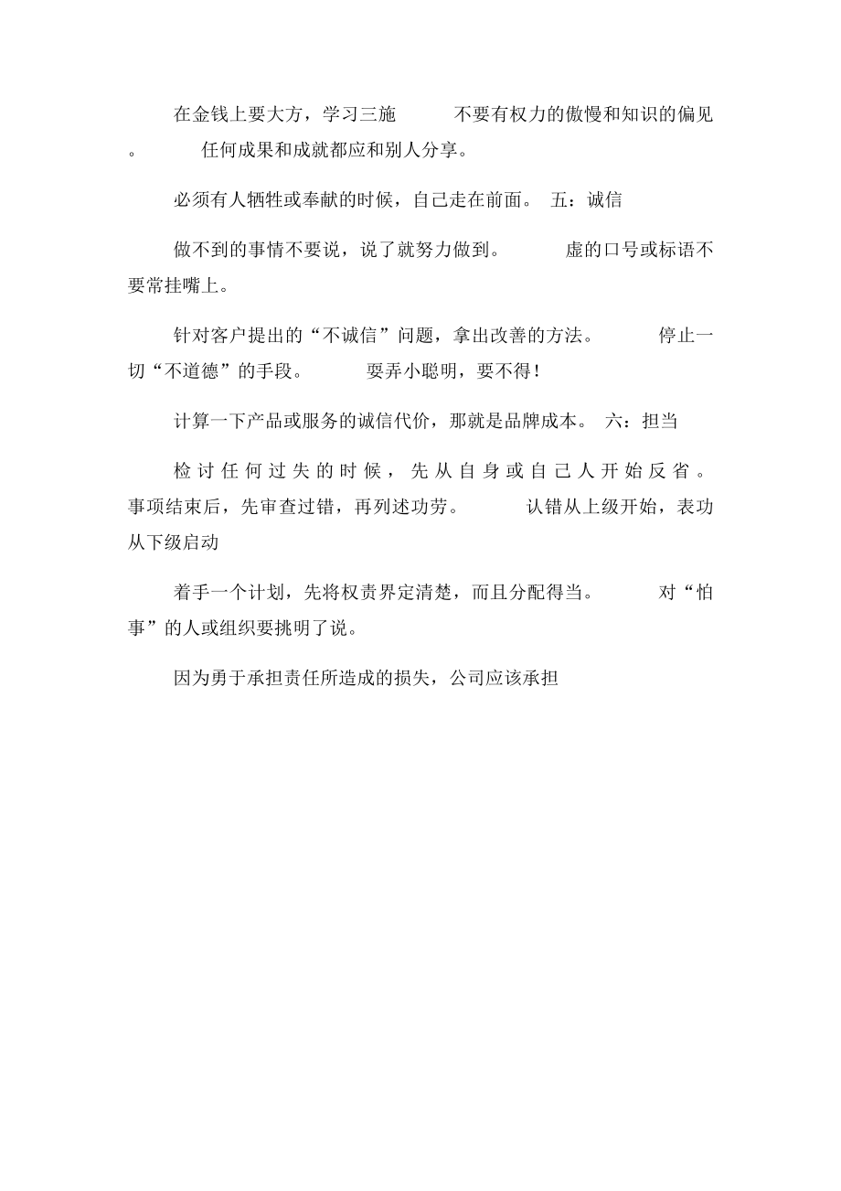 六点让你变得有气质气质培养方法.docx_第2页