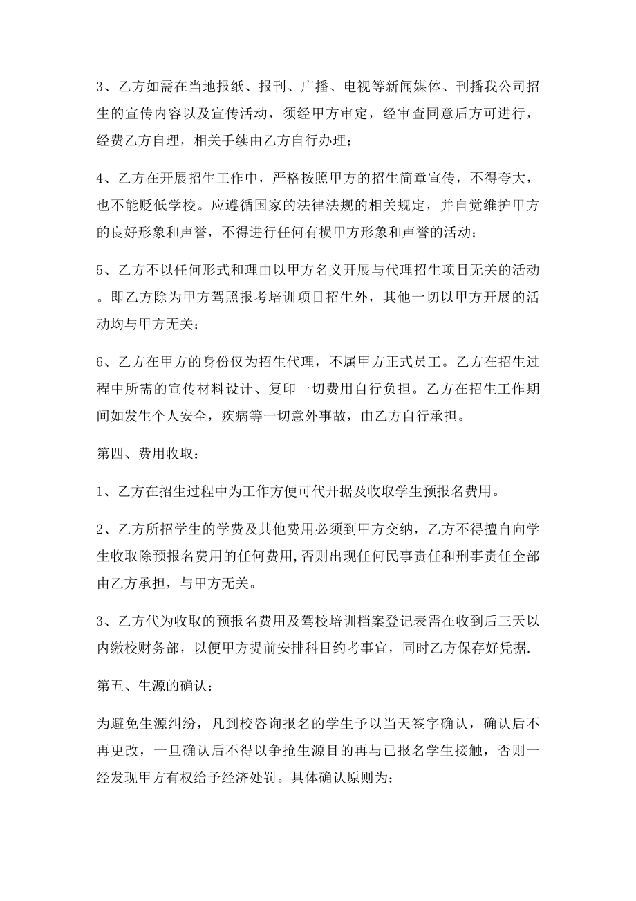 天安驾校招生代理协议书.docx_第2页