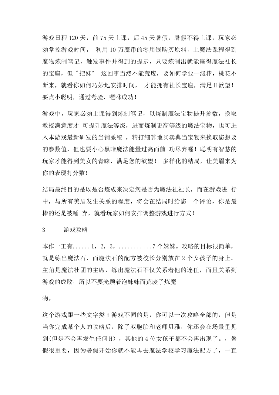 嘿咻魔法娘攻略.docx_第2页