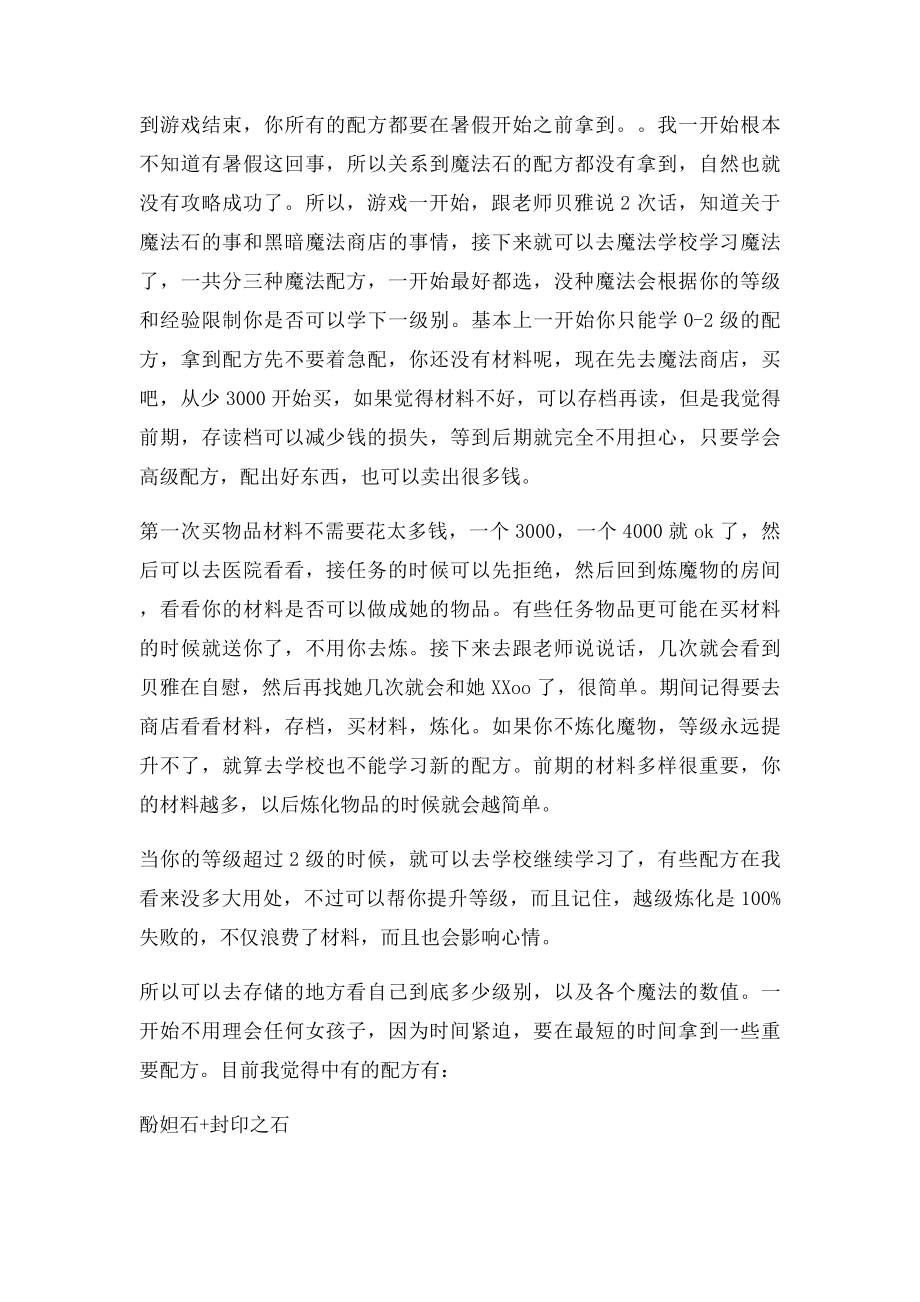 嘿咻魔法娘攻略.docx_第3页