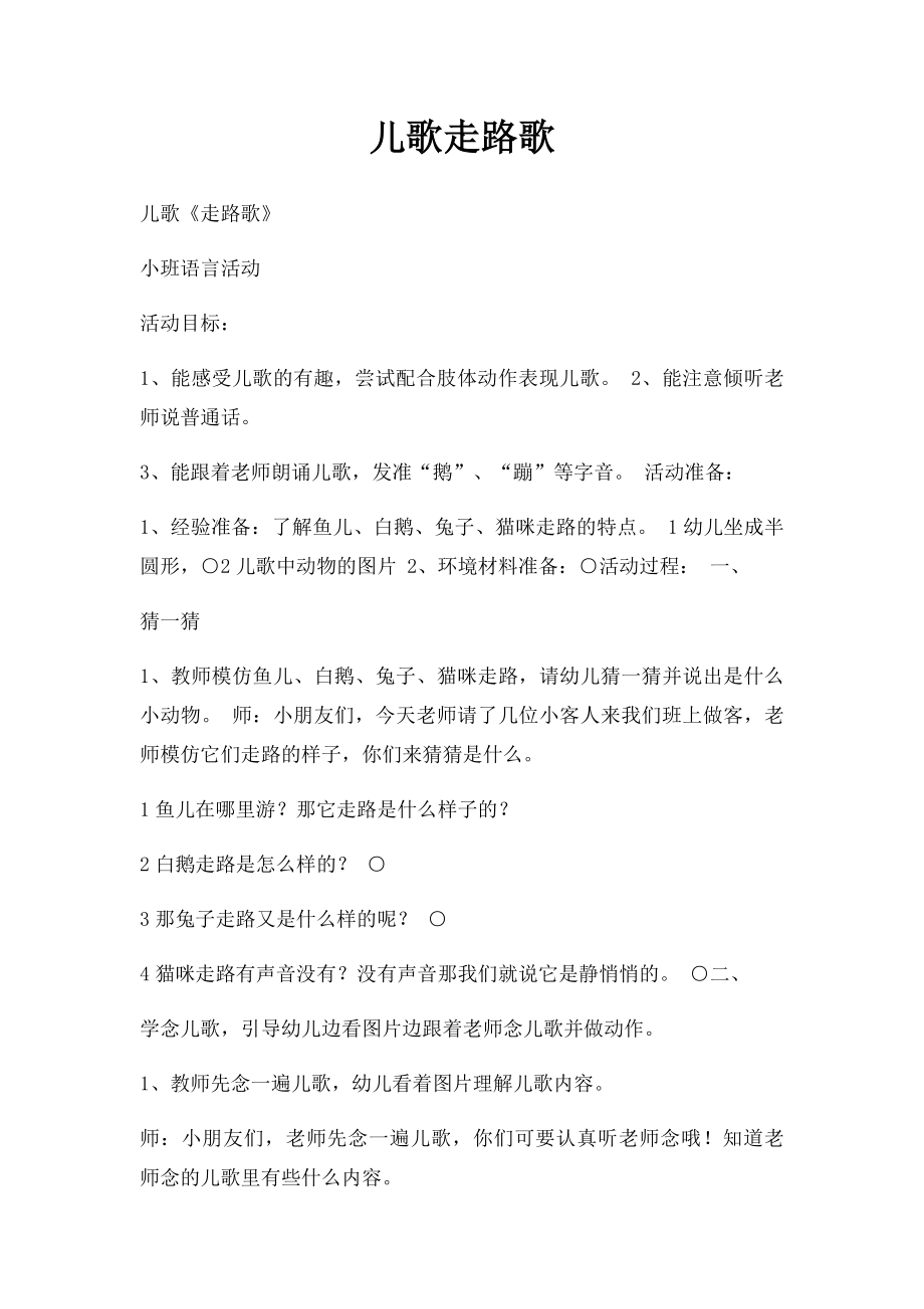 儿歌走路歌.docx_第1页