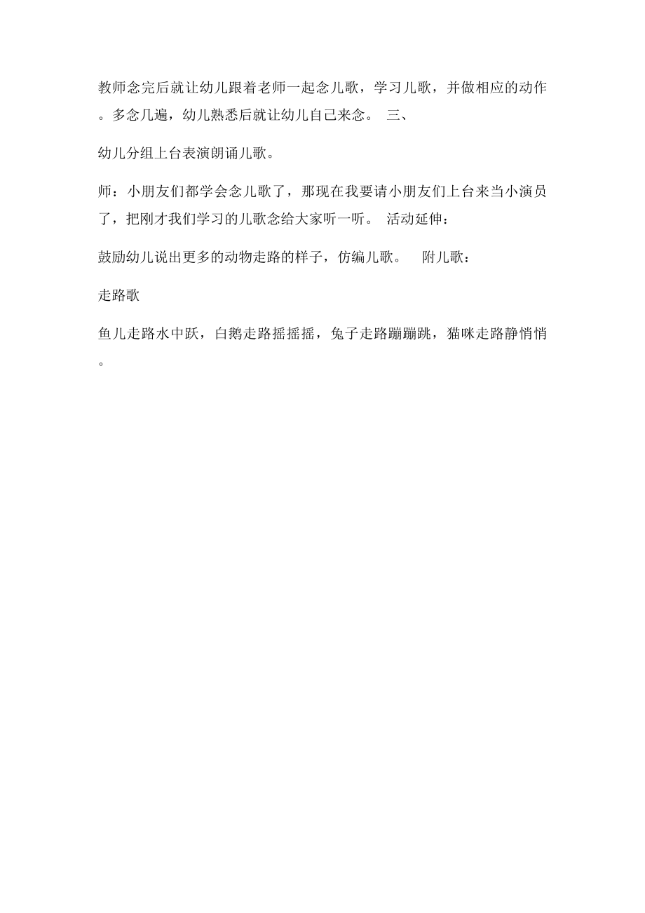 儿歌走路歌.docx_第2页