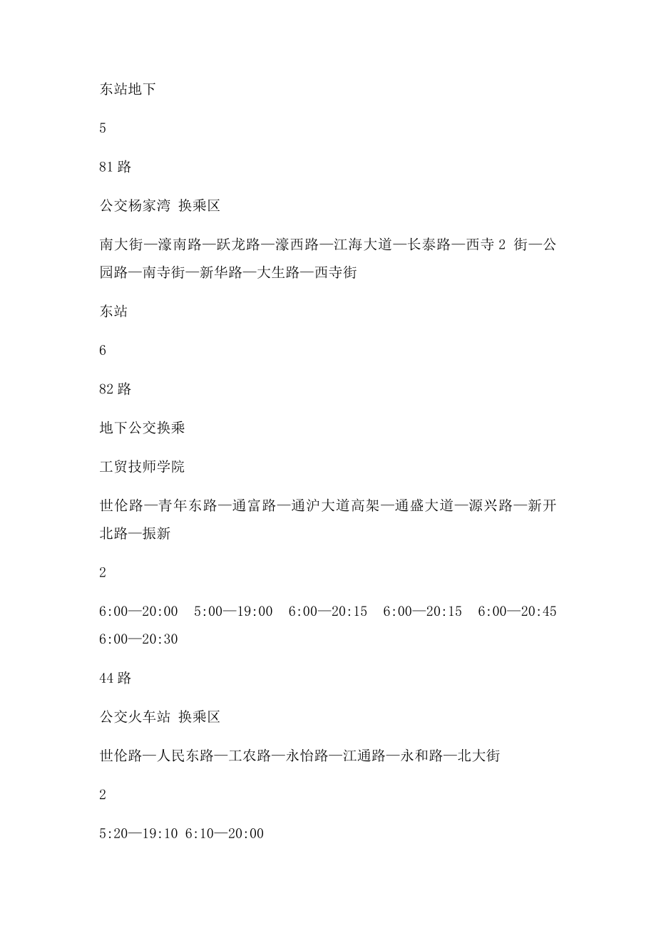 南通汽车客运东站公交线路明细表.docx_第2页