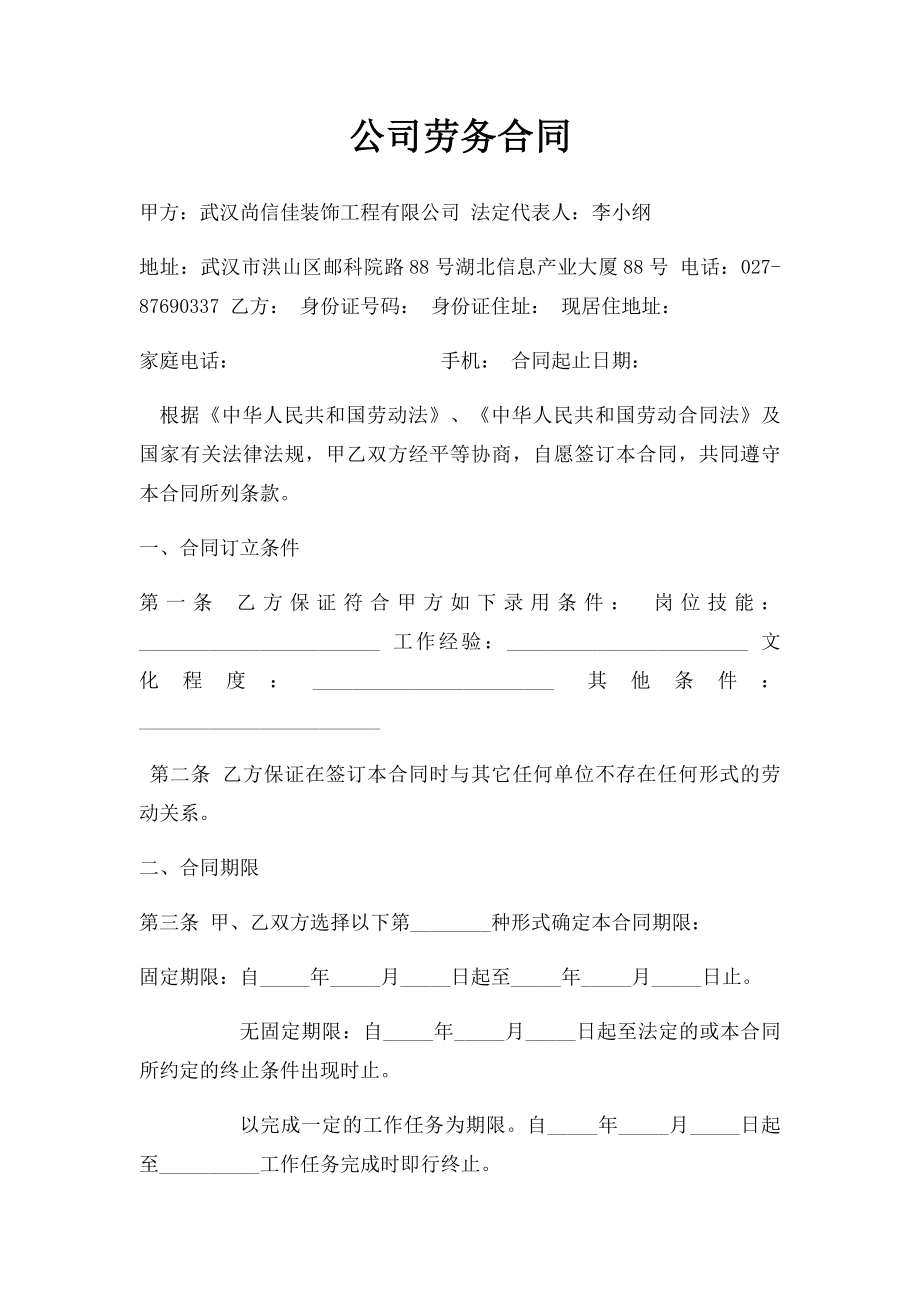 公司劳务合同.docx_第1页