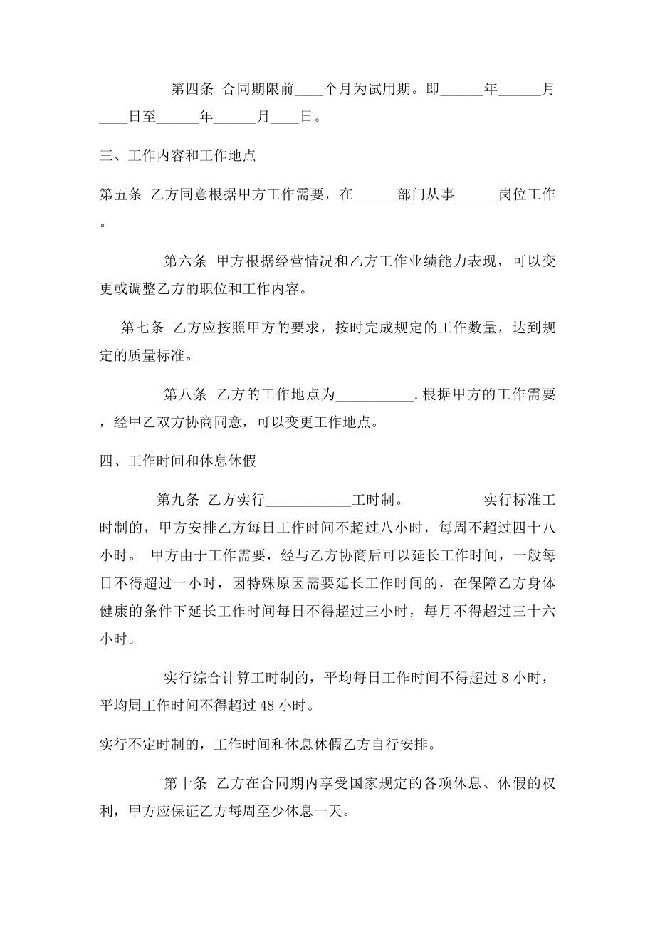 公司劳务合同.docx_第2页