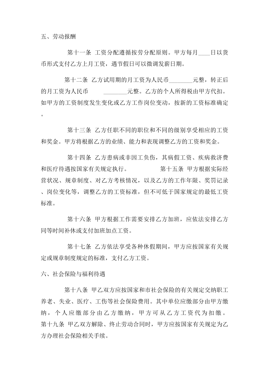 公司劳务合同.docx_第3页