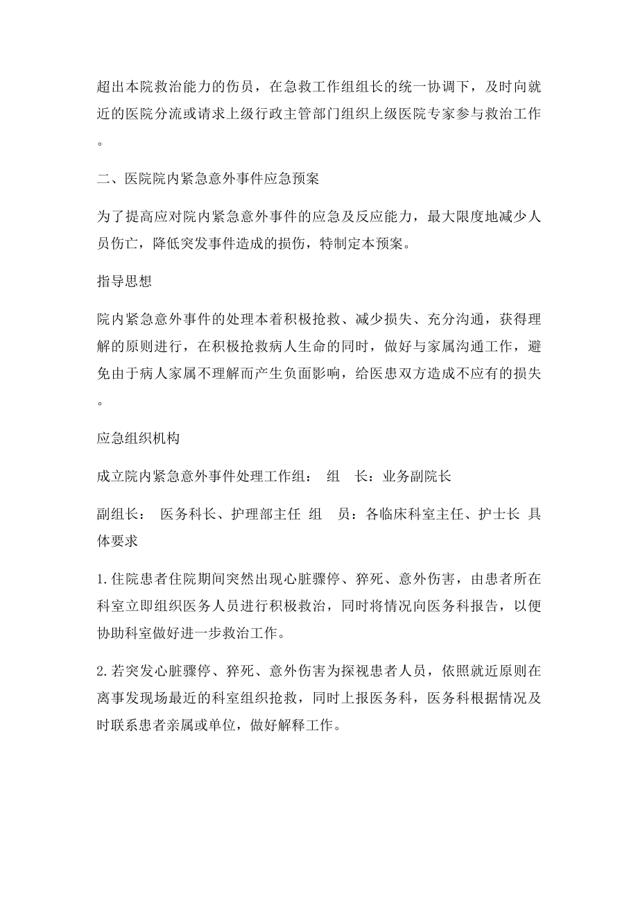 医院内应急预案汇编.docx_第3页