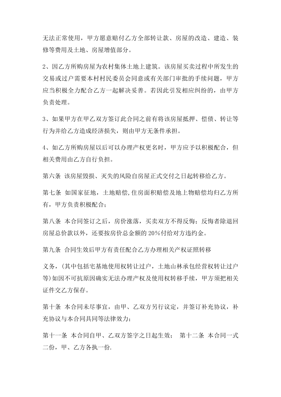 农村旧宅买卖合同书.docx_第2页