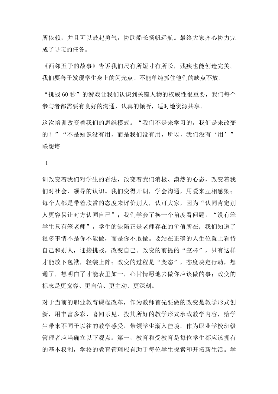 参加联想班主任团队管理研修班学习体会.docx_第2页