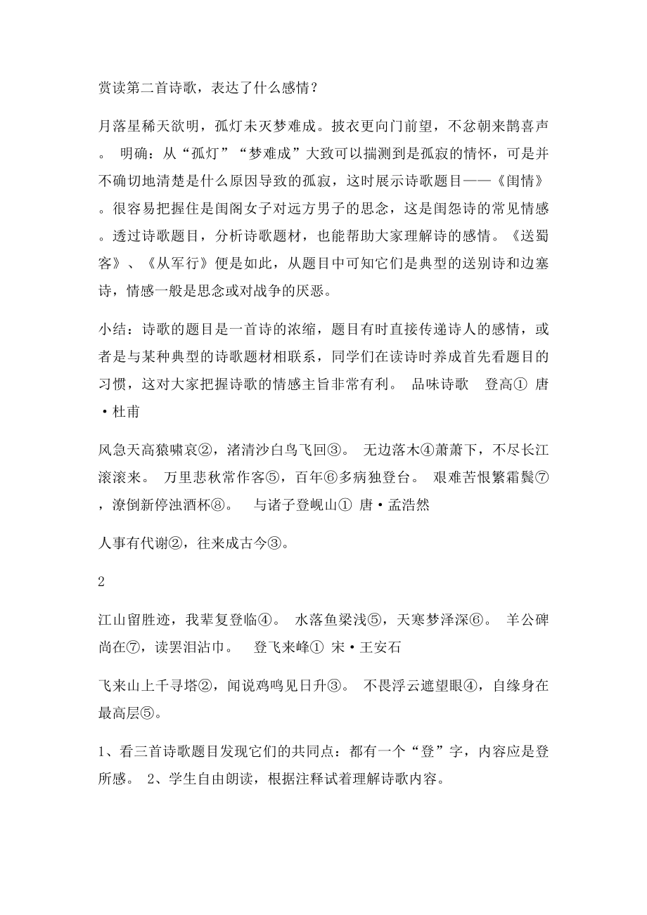 初中语文群文阅读教学诗歌情感把握教学设计.docx_第2页