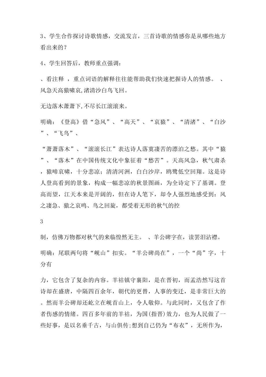 初中语文群文阅读教学诗歌情感把握教学设计.docx_第3页