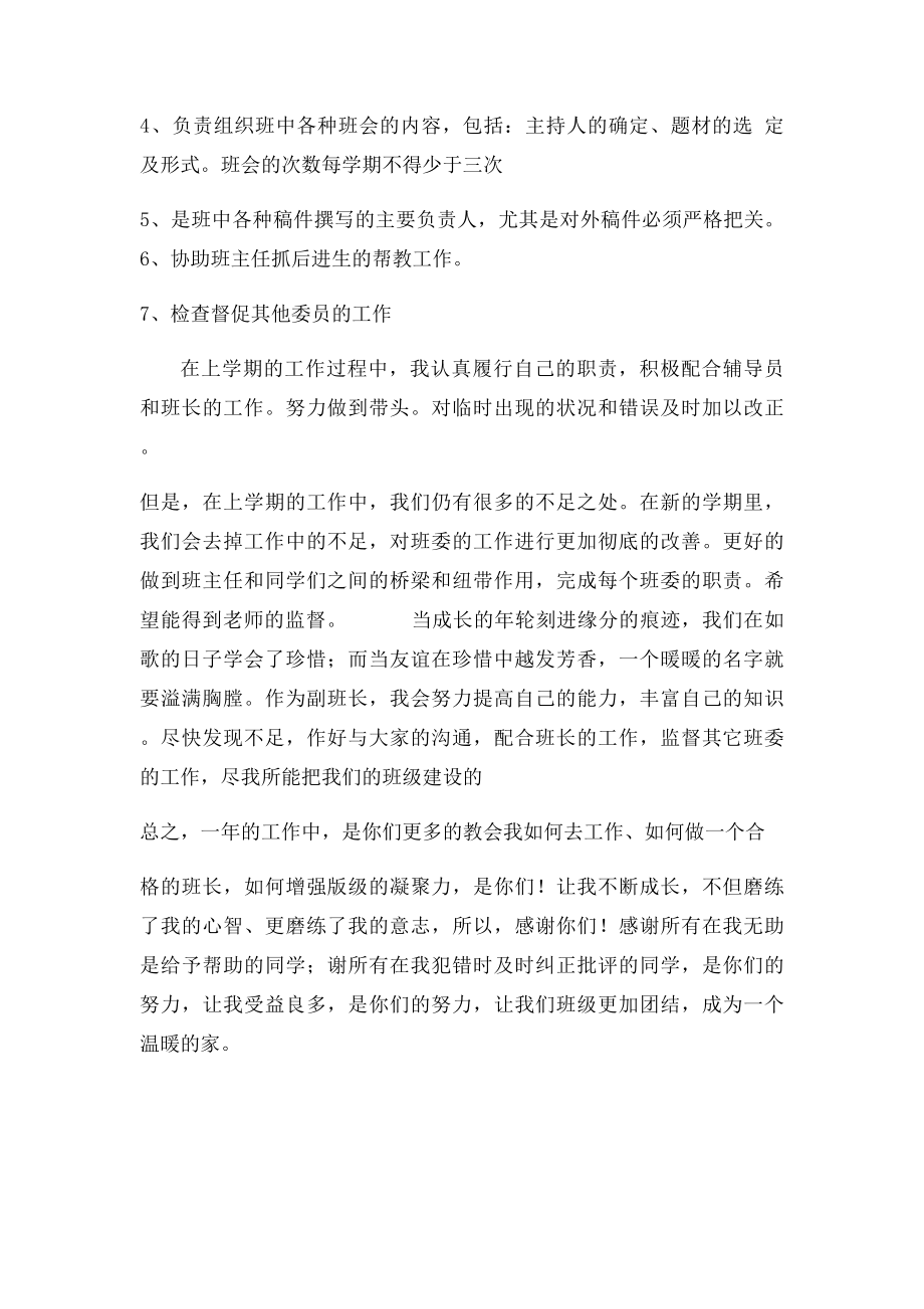 副班长期末工作总结.docx_第2页