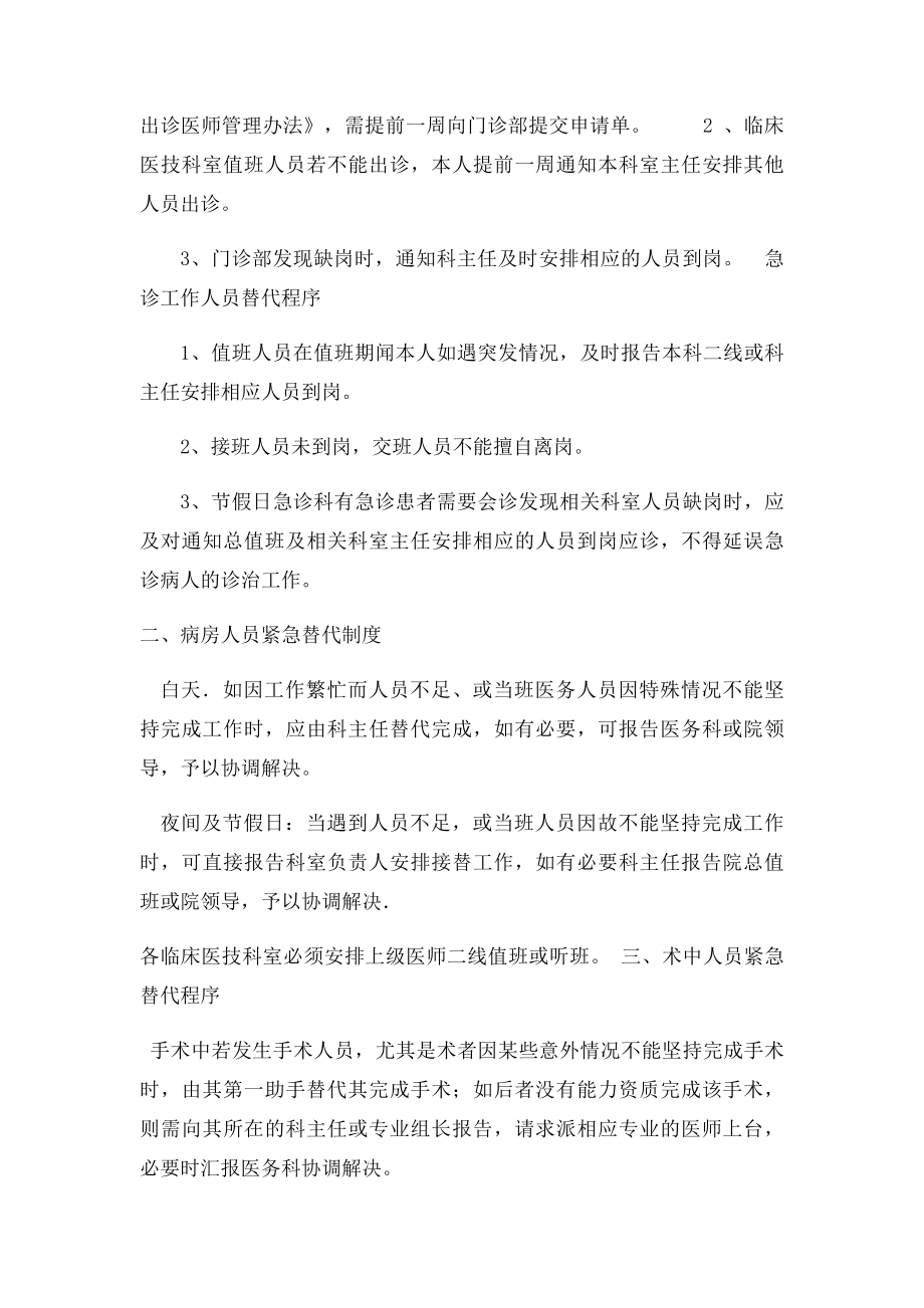 哈密市人民医院医疗人员紧急替代制度.docx_第2页