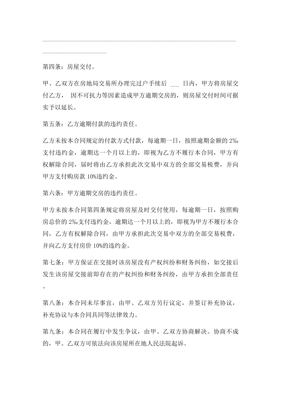 二手房买卖合同范本(7).docx_第2页