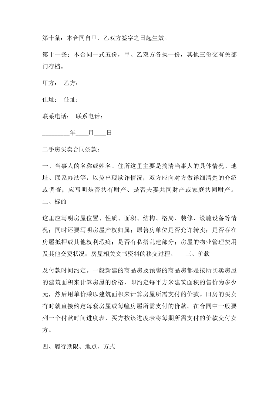 二手房买卖合同范本(7).docx_第3页