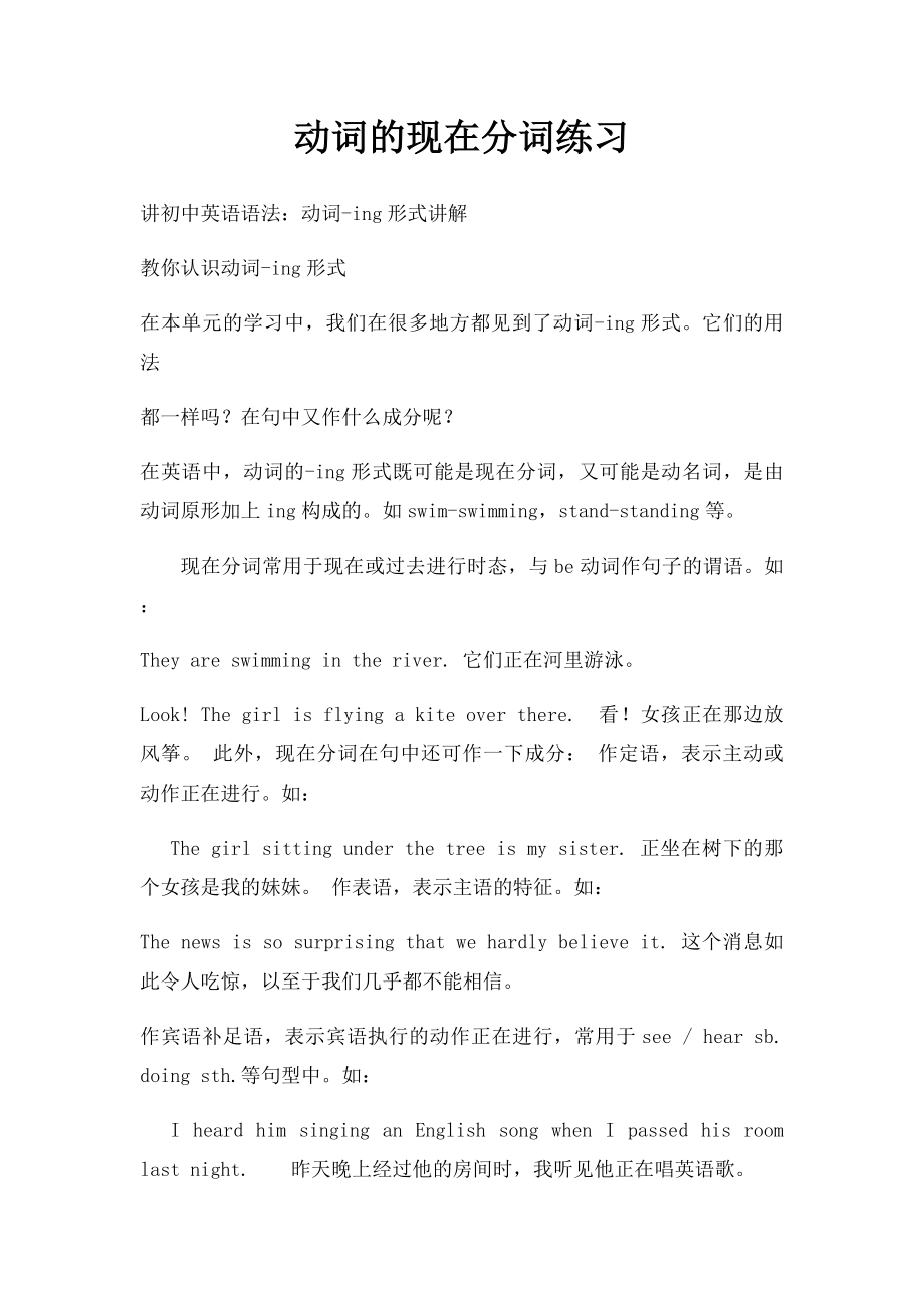 动词的现在分词练习.docx_第1页