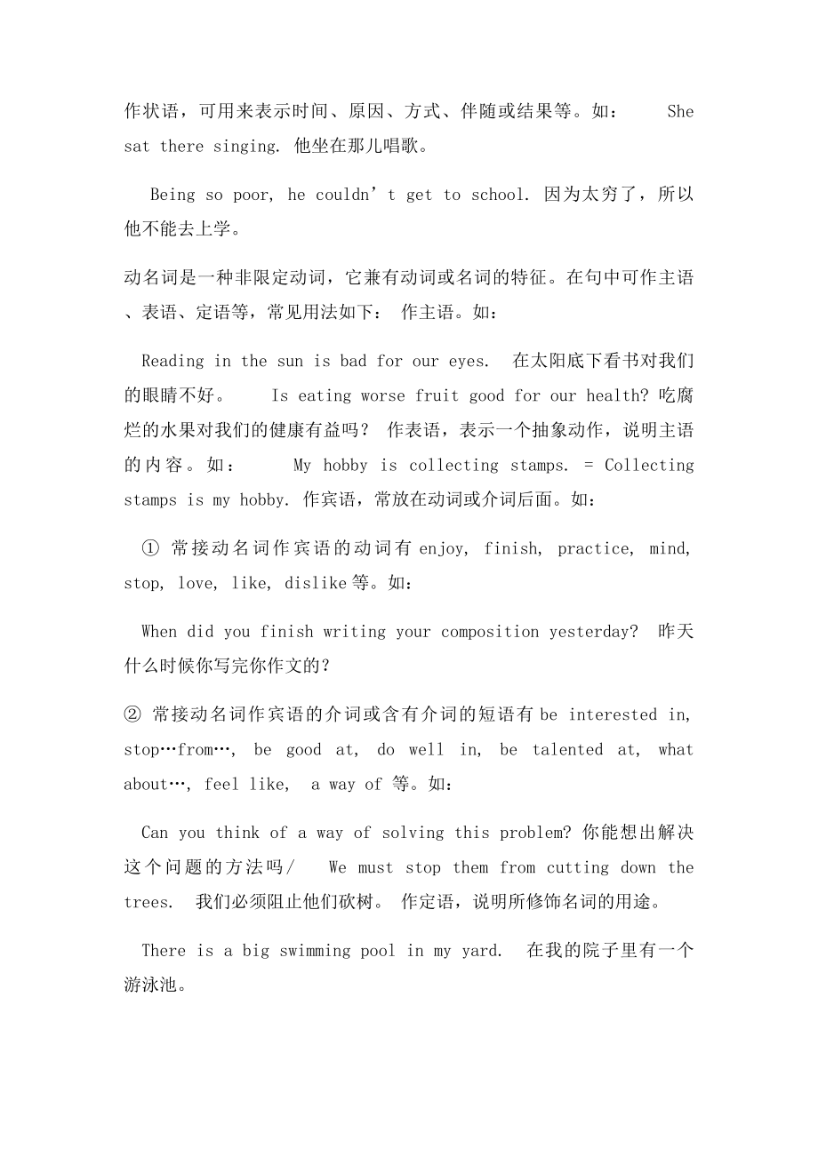 动词的现在分词练习.docx_第2页