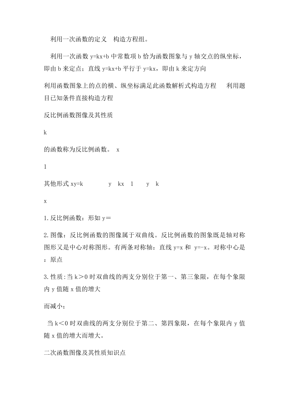 初中三类函数的图像及其性质.docx_第2页