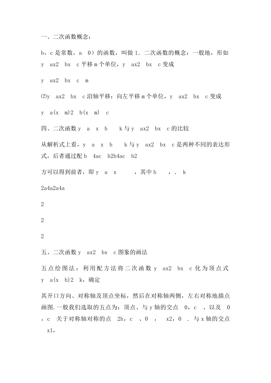 初中三类函数的图像及其性质.docx_第3页