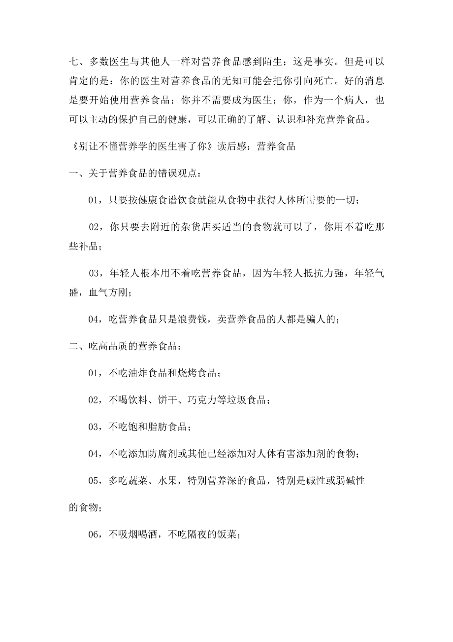 别让不懂营养学的医生害了你.docx_第2页