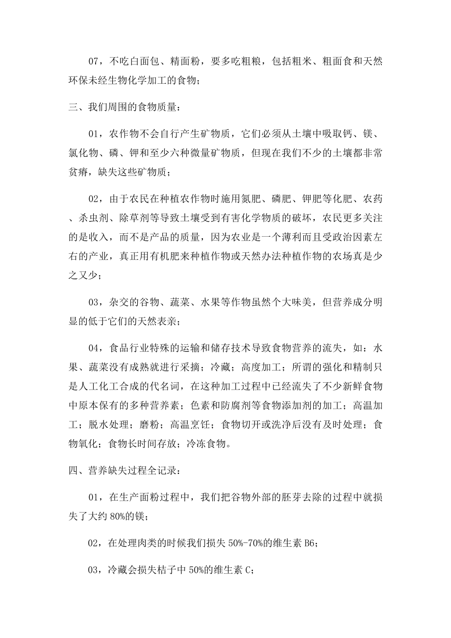 别让不懂营养学的医生害了你.docx_第3页